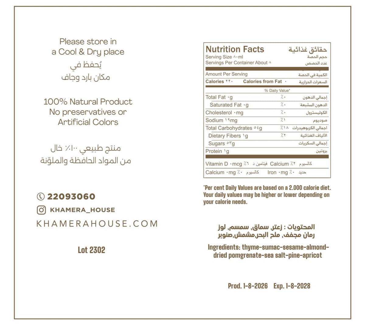 خلطة الزعتر بالصنوبر و المشمش